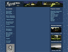 Tablet Screenshot of kuinje.ru